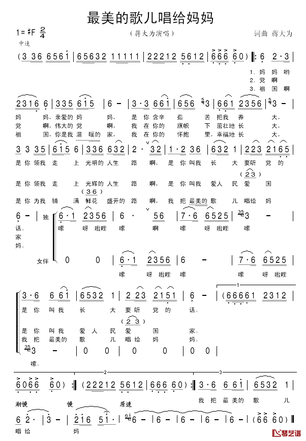 最美的歌儿唱给妈妈简谱-蒋大为演唱1