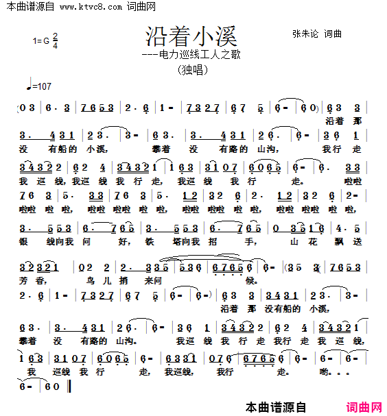 沿着小溪简谱1
