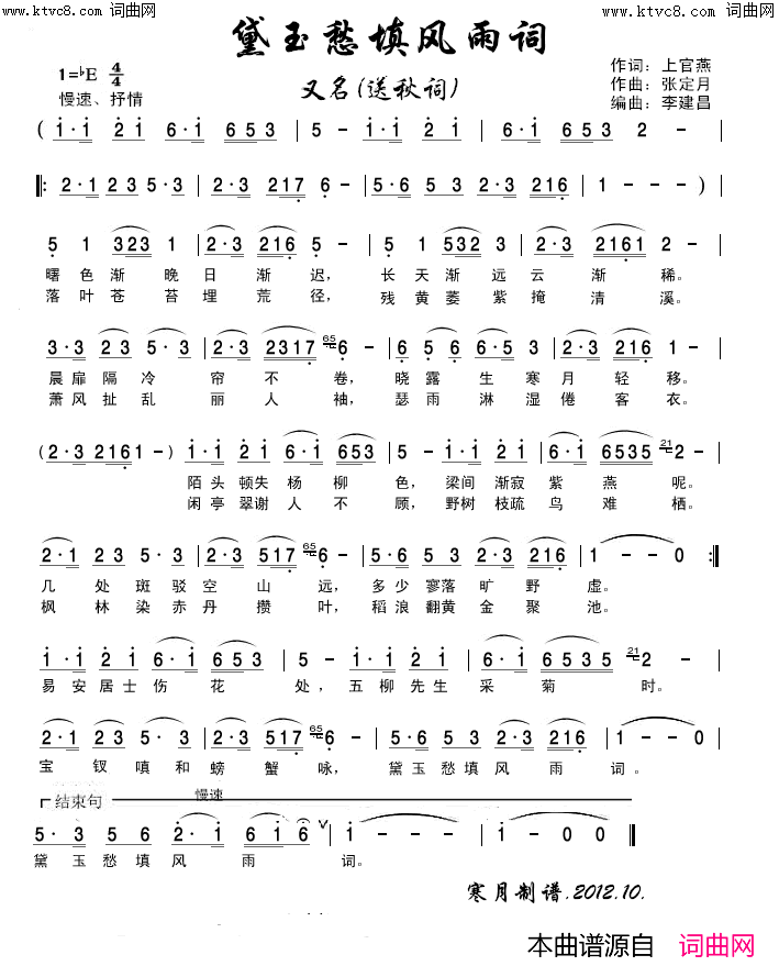 黛玉愁填风雨词简谱-张定月演唱-张定月曲谱1