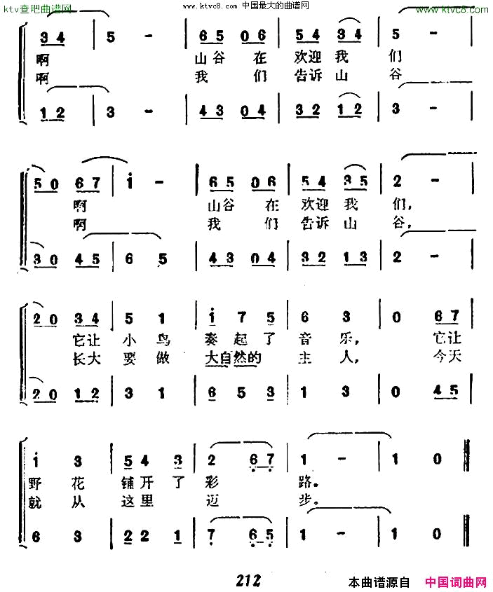 我们来到美丽的山谷合唱简谱1