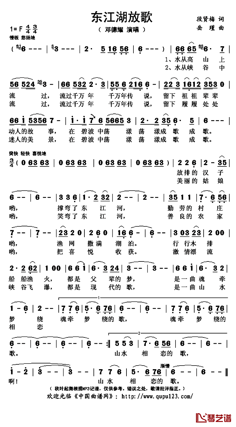 东江湖放歌简谱(歌词)-邓德耀演唱-秋叶起舞记谱上传1