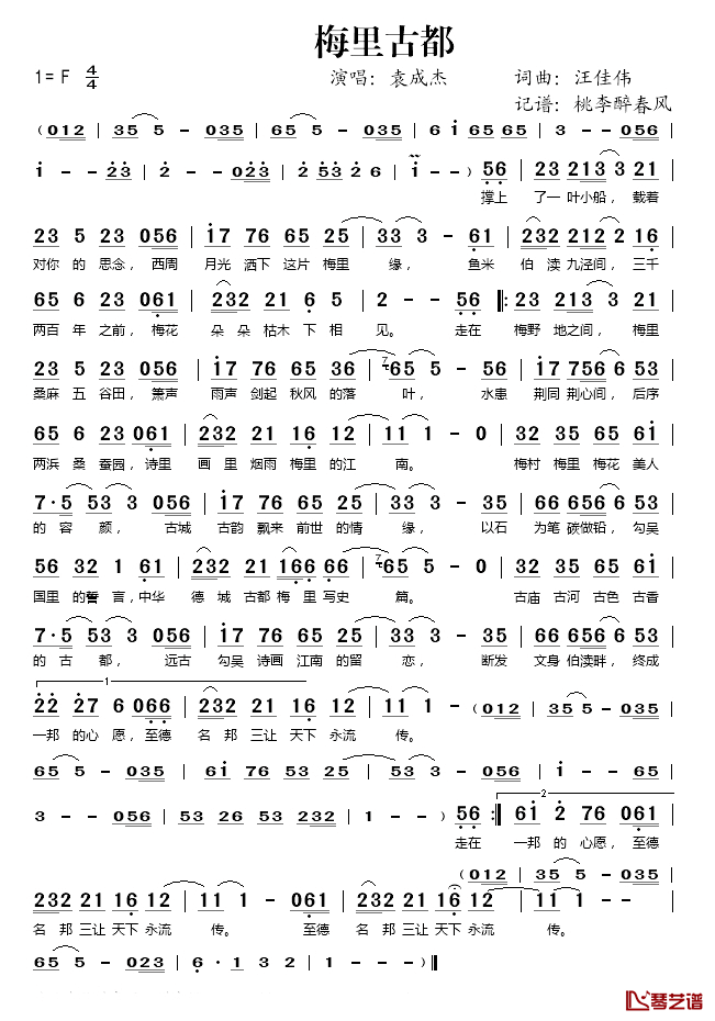 梅里古都简谱(歌词)-袁成杰演唱-桃李醉春风记谱1