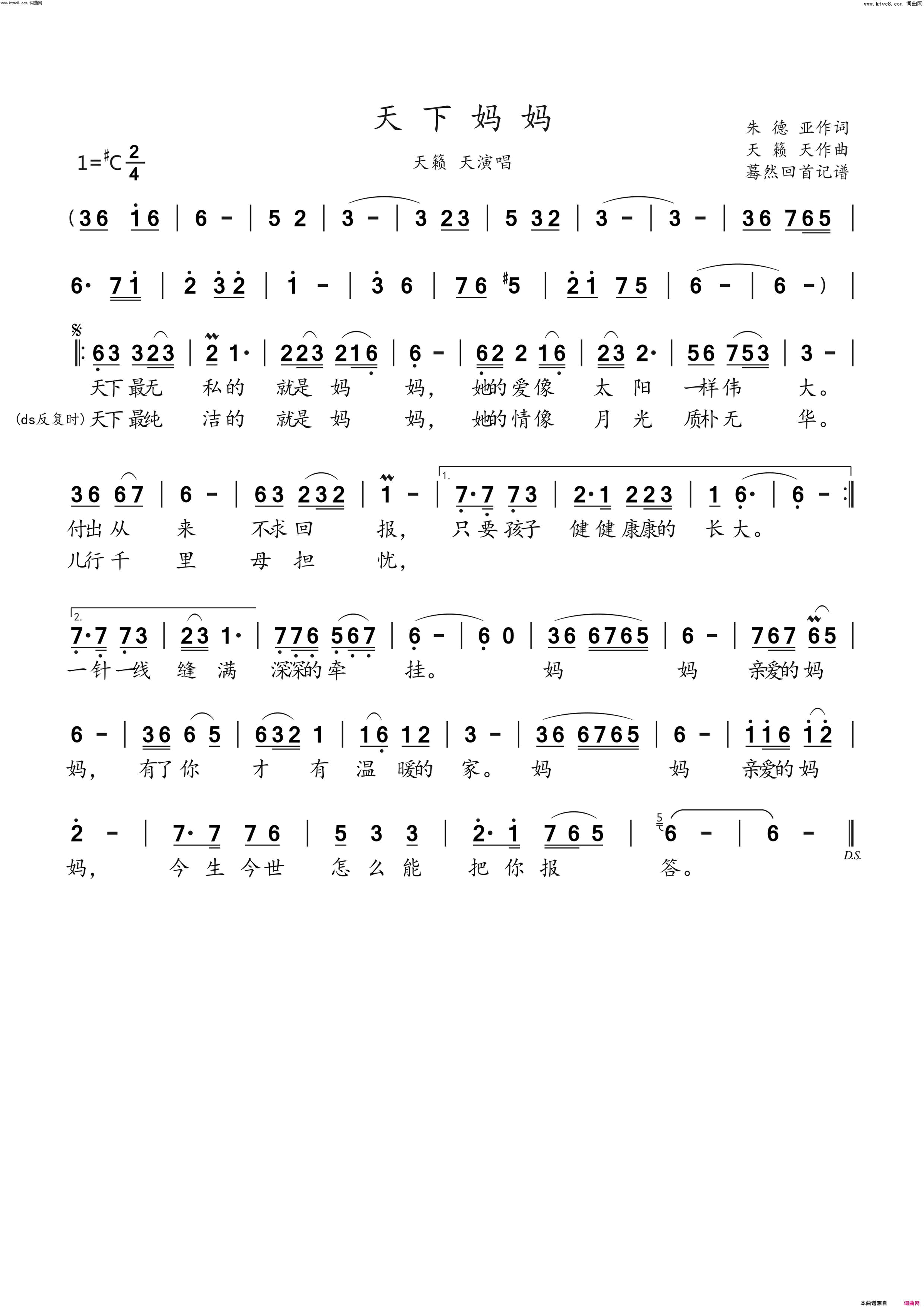 天下妈妈天籁天演唱简谱-天籁天演唱-朱德亚/天籁天词曲1