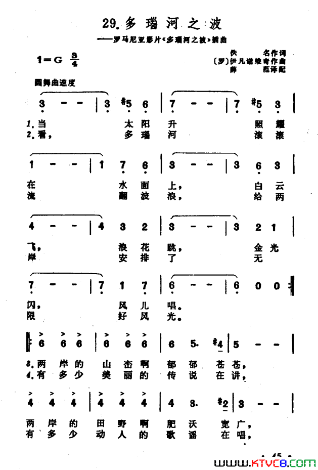 [罗马尼亚]多瑙河之波罗马尼亚影片《多瑙河之波》插曲简谱1