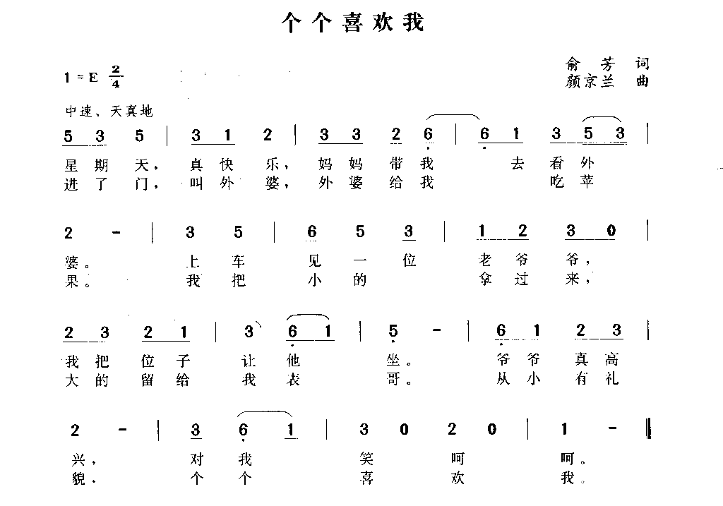 个个喜欢我简谱1