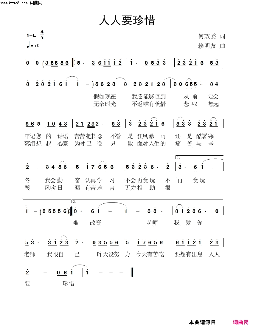 人人要珍惜老师·我恨自己简谱-何政委弹奏演唱-何政委/赖明友词曲1