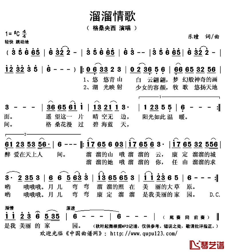 溜溜情歌简谱(歌词)-格桑央西演唱-秋叶起舞记谱上传1