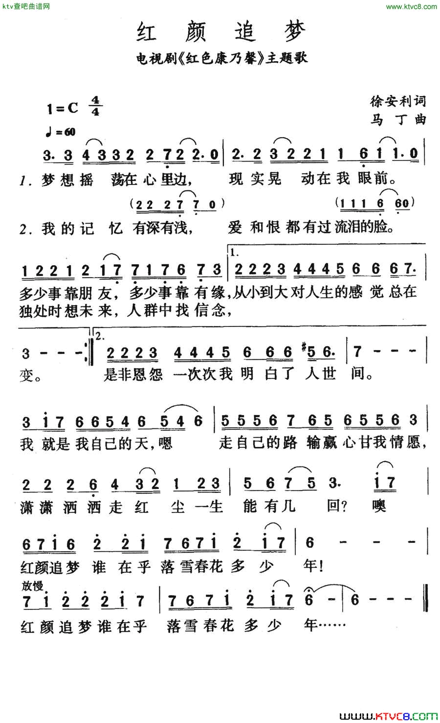 红颜追梦电视剧《红色康乃馨》主题歌简谱1