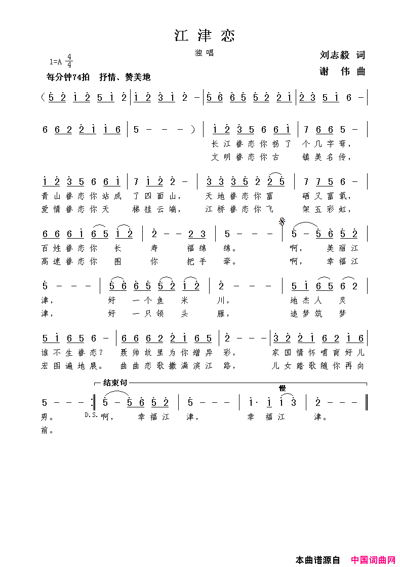 江津恋刘志毅词谢伟曲江津恋刘志毅词  谢伟曲简谱1