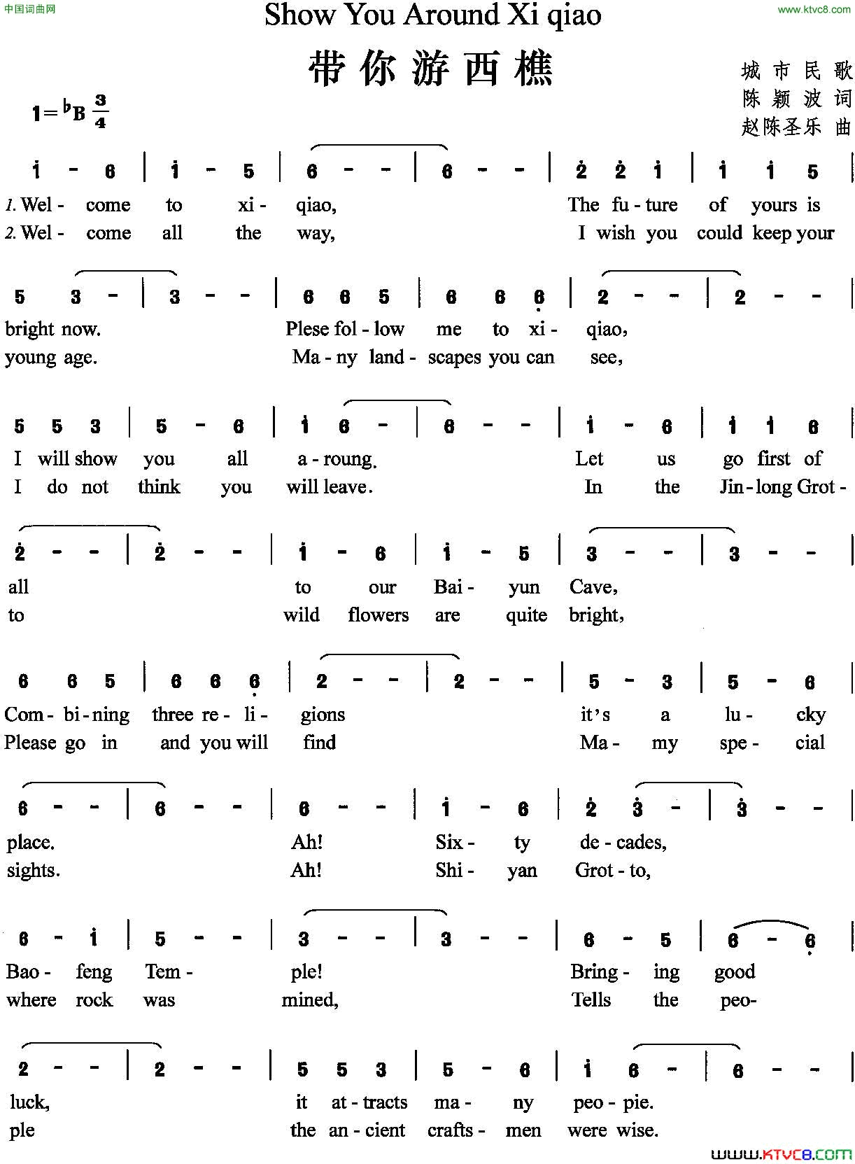 带你游西樵简谱1