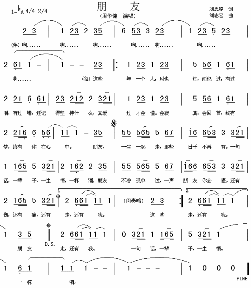 朋友周华建简谱1