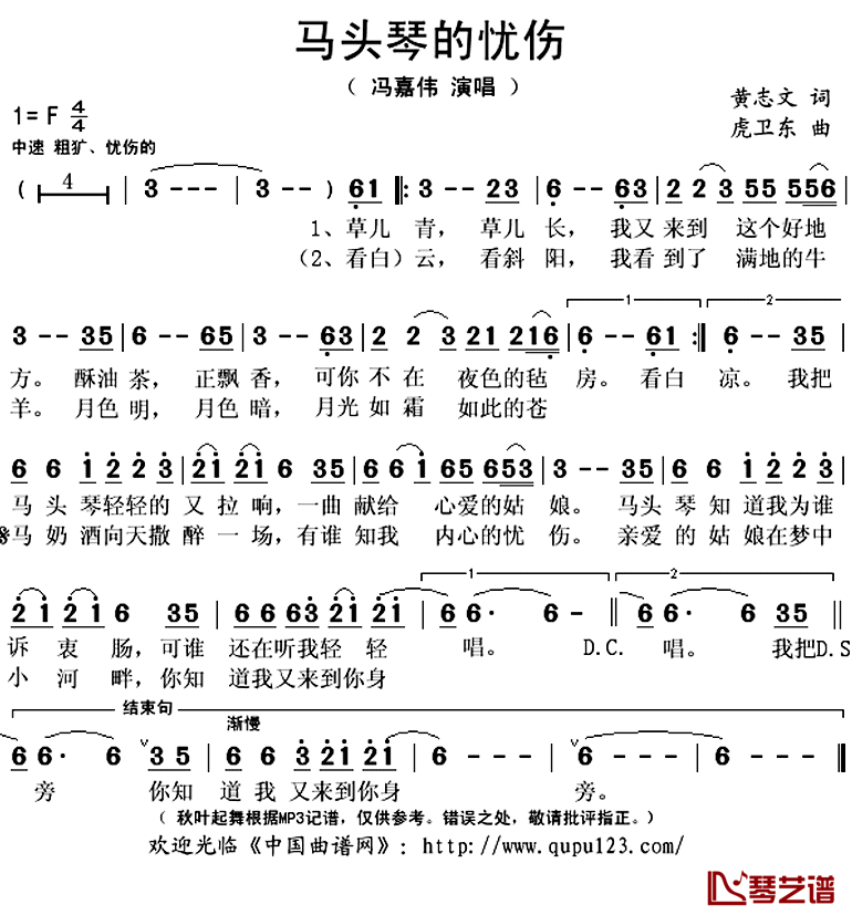 马头琴的忧伤简谱(歌词)-冯嘉伟演唱-秋叶起舞记谱上传1