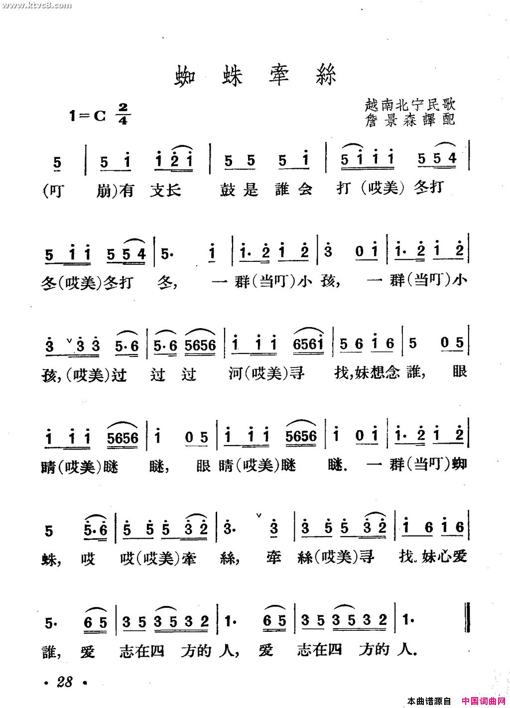 蜘蛛牵丝简谱1