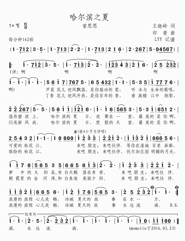 哈尔滨之夏简谱(歌词)-常思思演唱-momoliu曲谱1