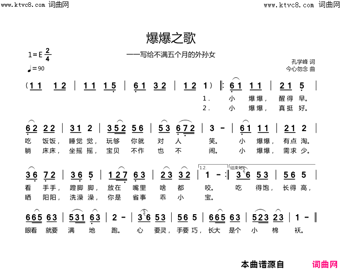 爆爆之歌写给不满五个月的外孙女简谱1