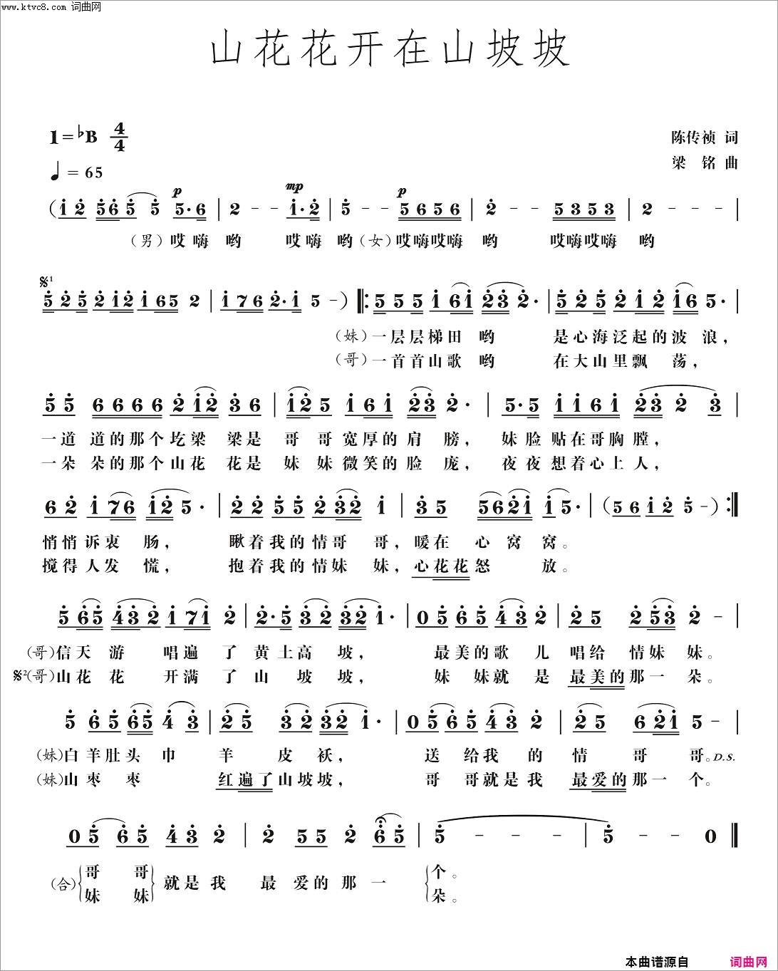 山花花开在山坡坡简谱-符宣演唱-陈传祯/梁铭词曲1
