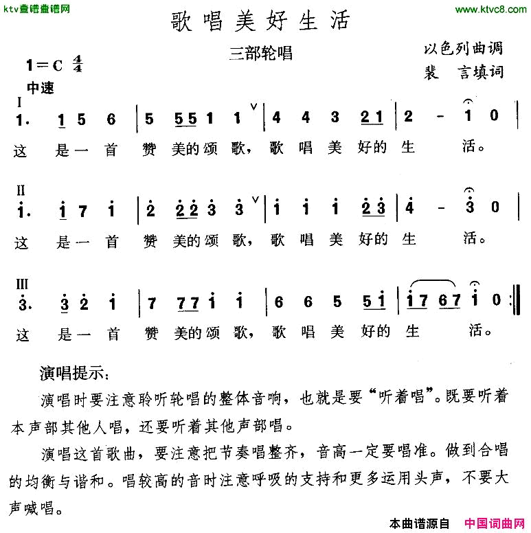 歌唱美好生活[以]简谱1