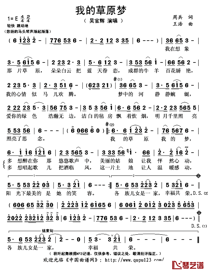  我的草原梦简谱(歌词)-吴官辉演唱-秋叶起舞记谱上传1