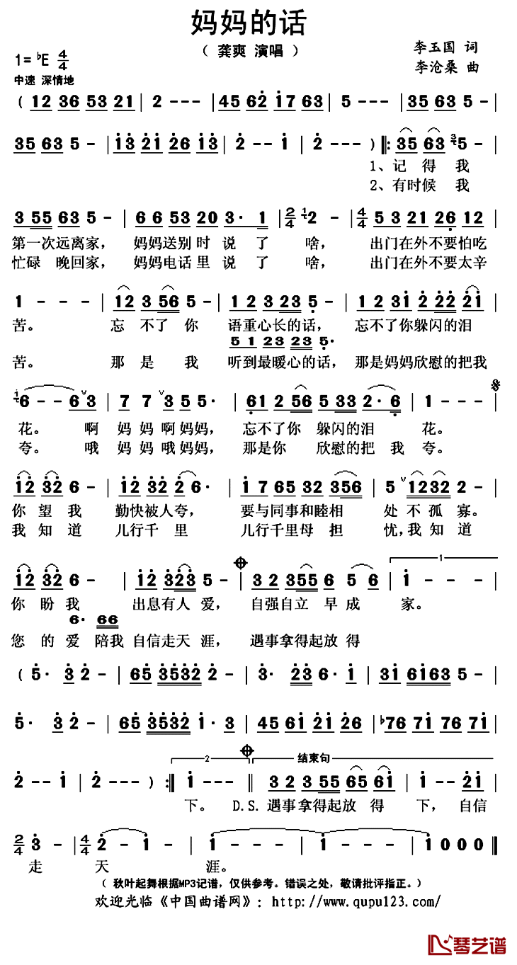 妈妈的话简谱(歌词)-龚爽演唱-秋叶起舞记谱上传1