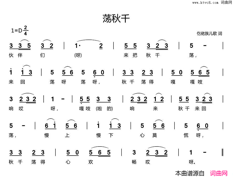 荡秋千仡佬族儿歌简谱1