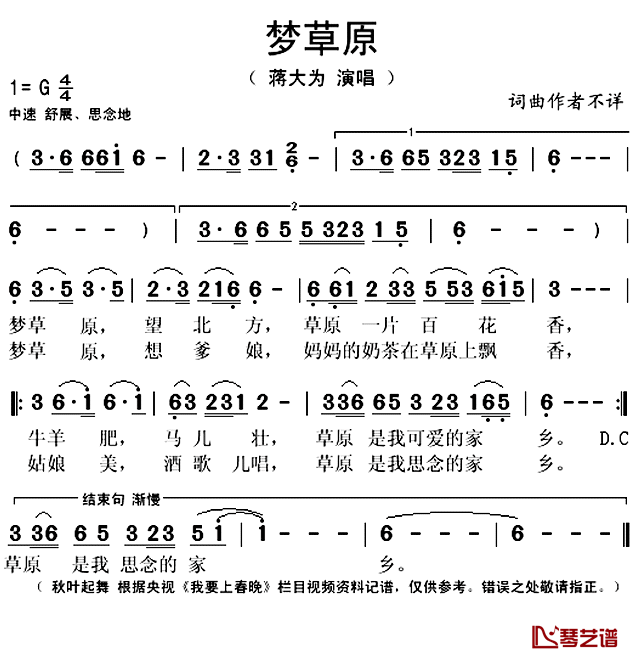 梦草原简谱(歌词)-蒋大为演唱-秋叶起舞记谱上传1