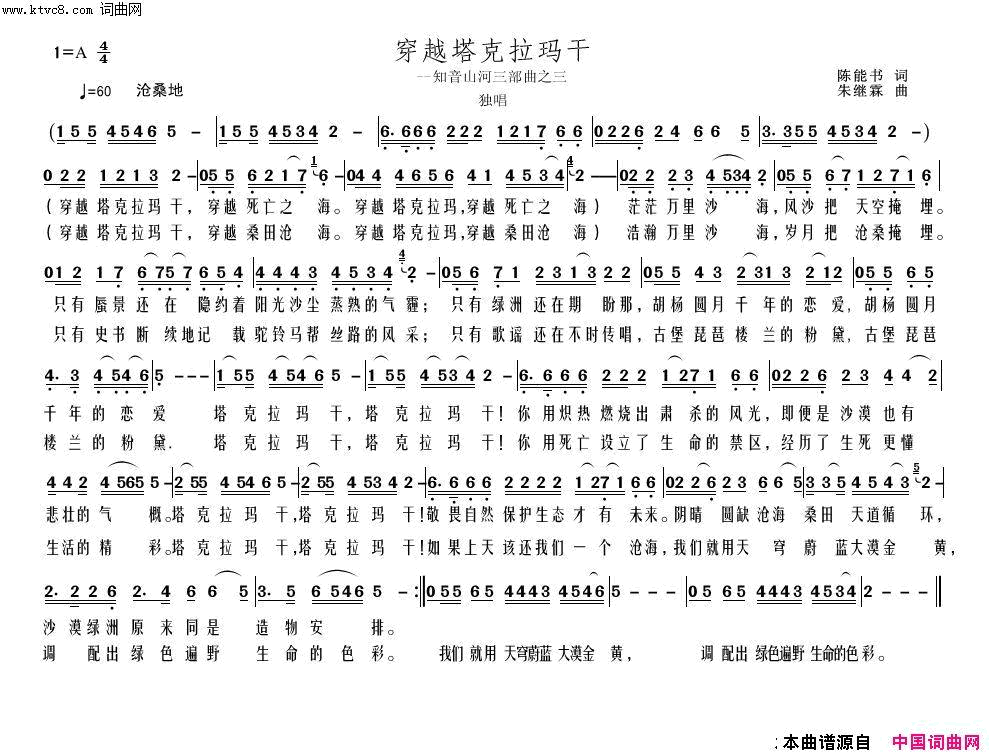 穿越塔克拉玛干知音山河三部曲之三简谱-朱跃明演唱-陈能书/朱继霖词曲1