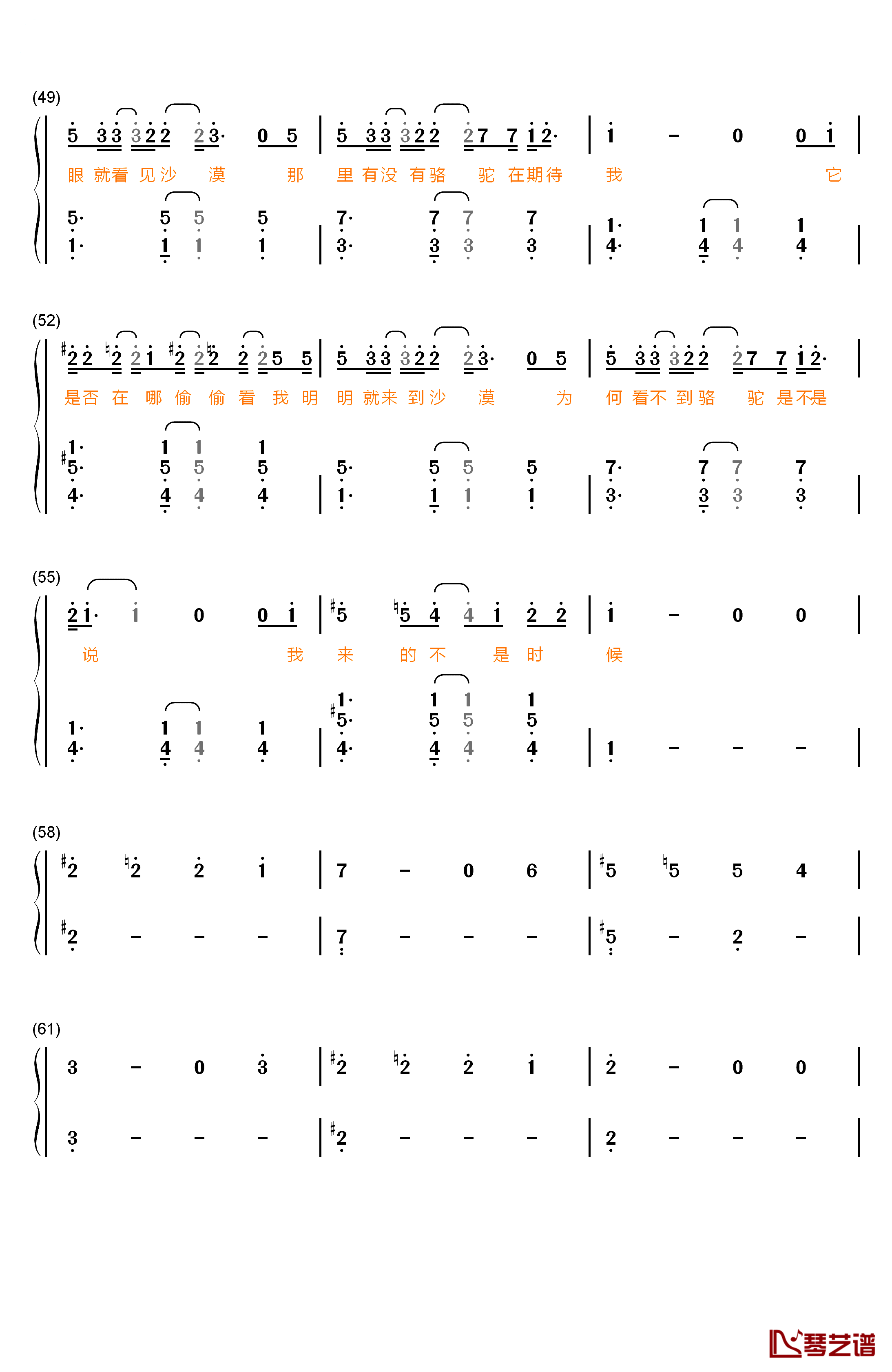 骆驼钢琴简谱-数字双手-薛之谦4