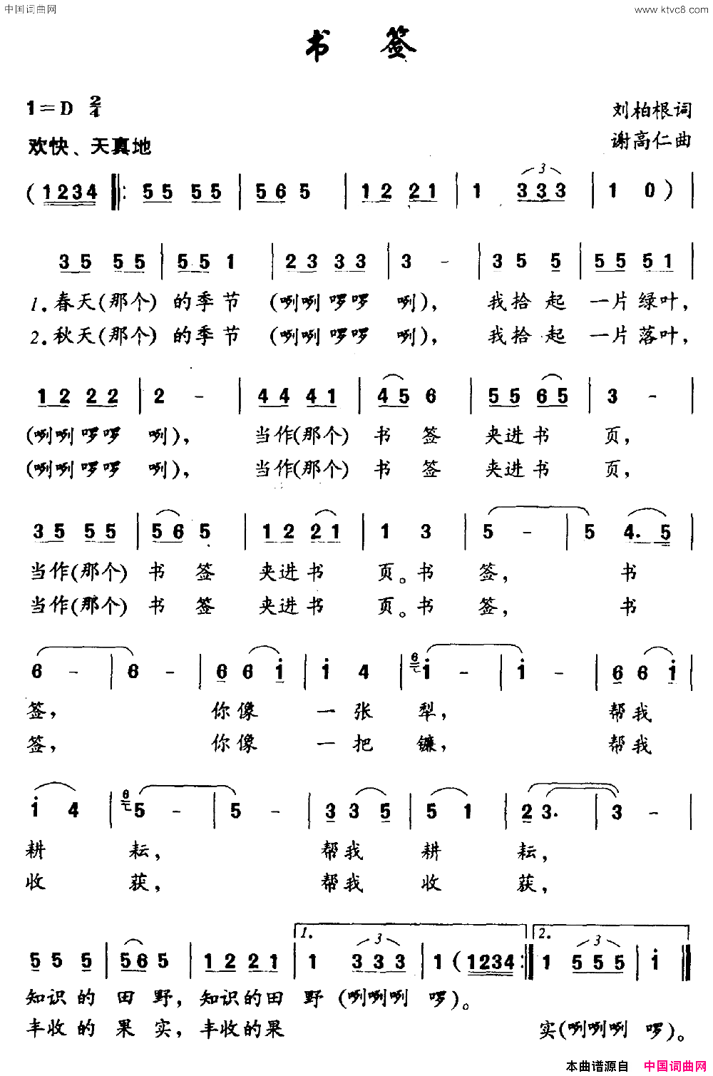 书签简谱1