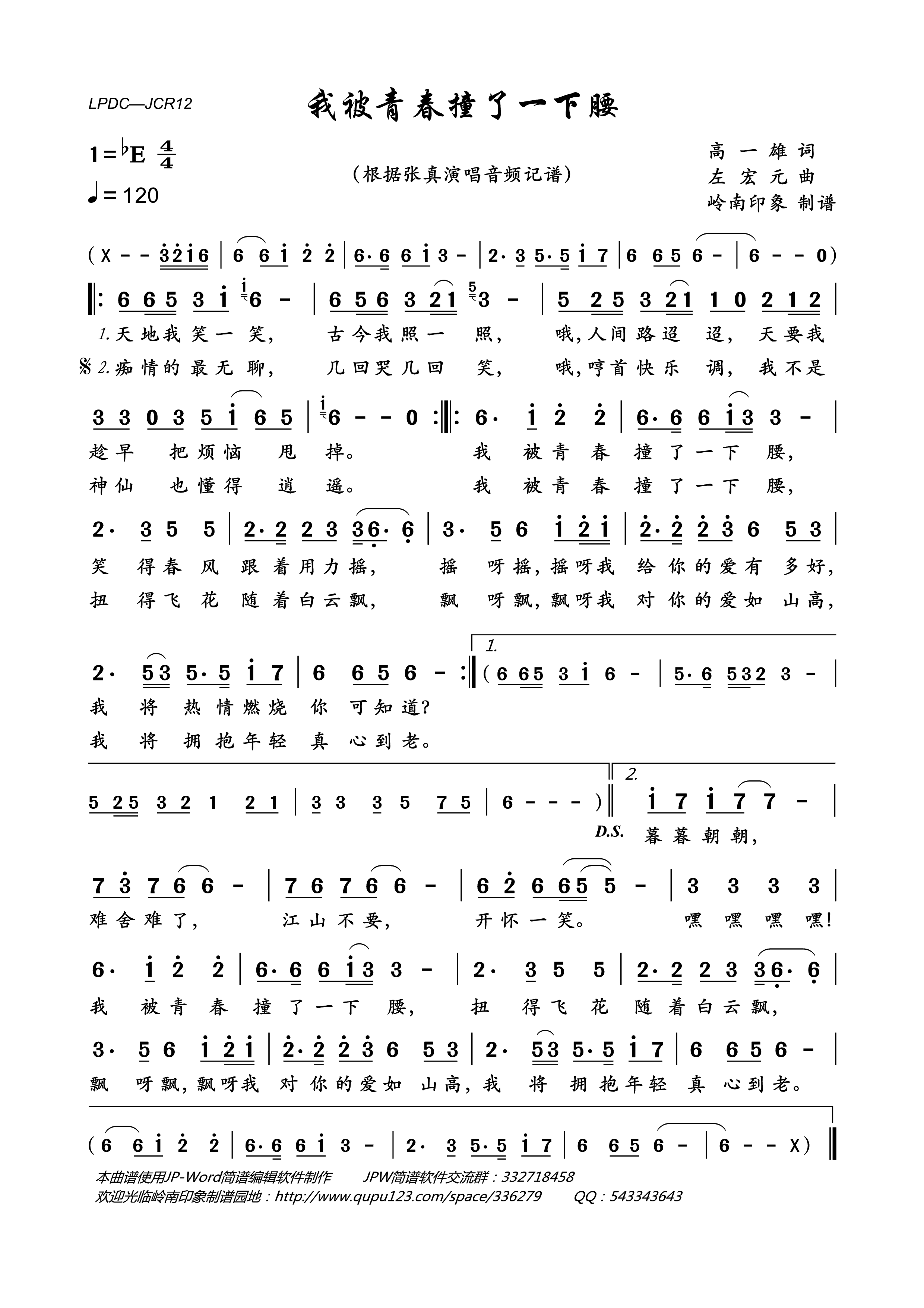 我被青春撞了一下腰简谱-张真演唱-岭南印象制作曲谱1