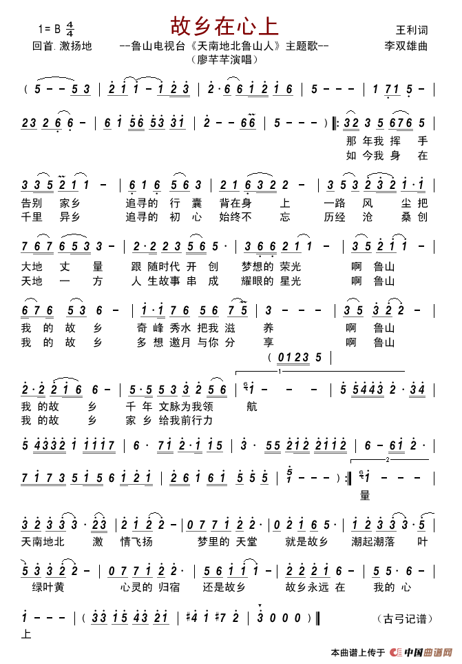 故乡在心上（鲁山电视台《天南地北鲁山人》主题歌）简谱-廖芊芊演唱-古弓制作曲谱1