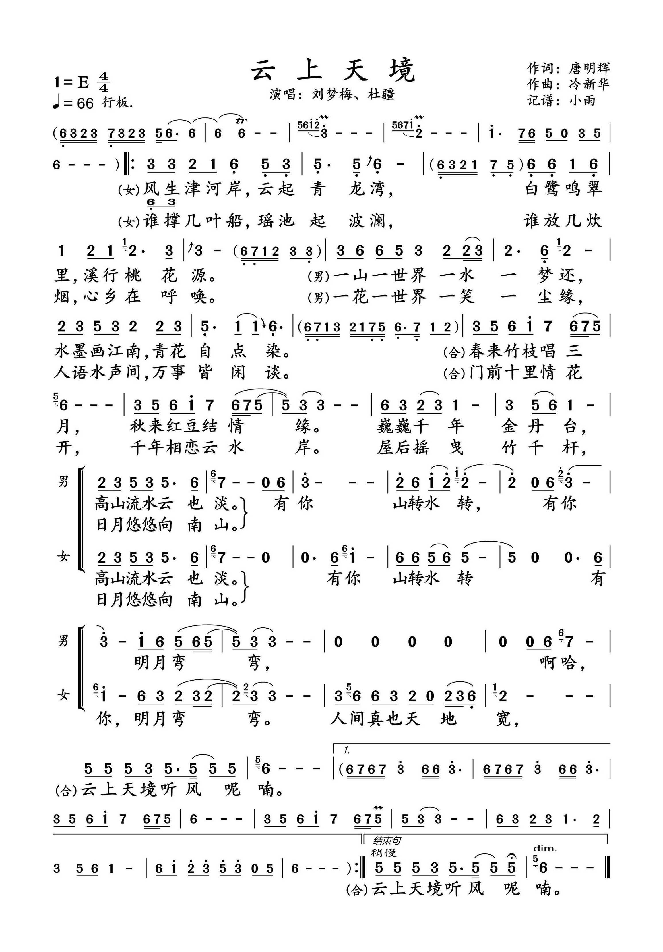 云上天境简谱-刘梦梅/杜疆演唱-小雨制谱1