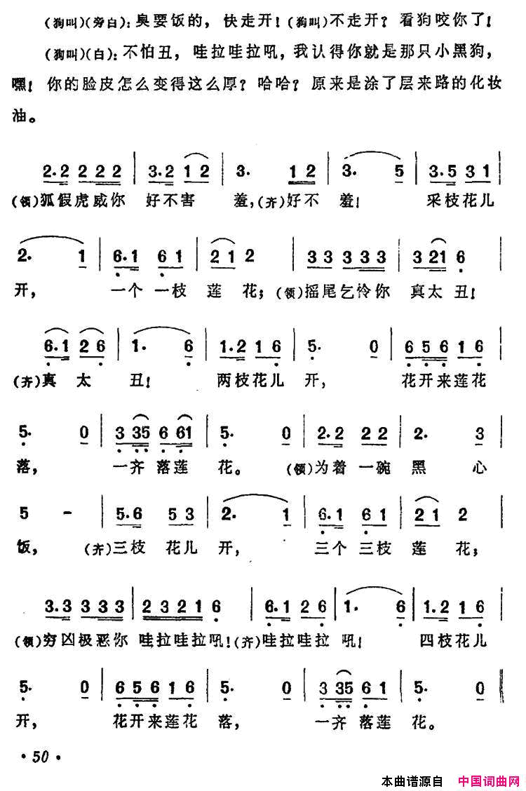 新莲花落影片《迷途的羔羊》主题歌简谱-邓君里演唱-安娥/任光词曲1