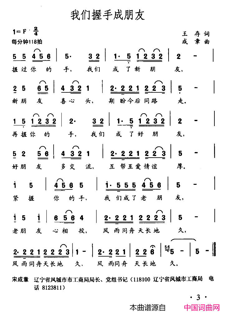 我们握手成朋友简谱1