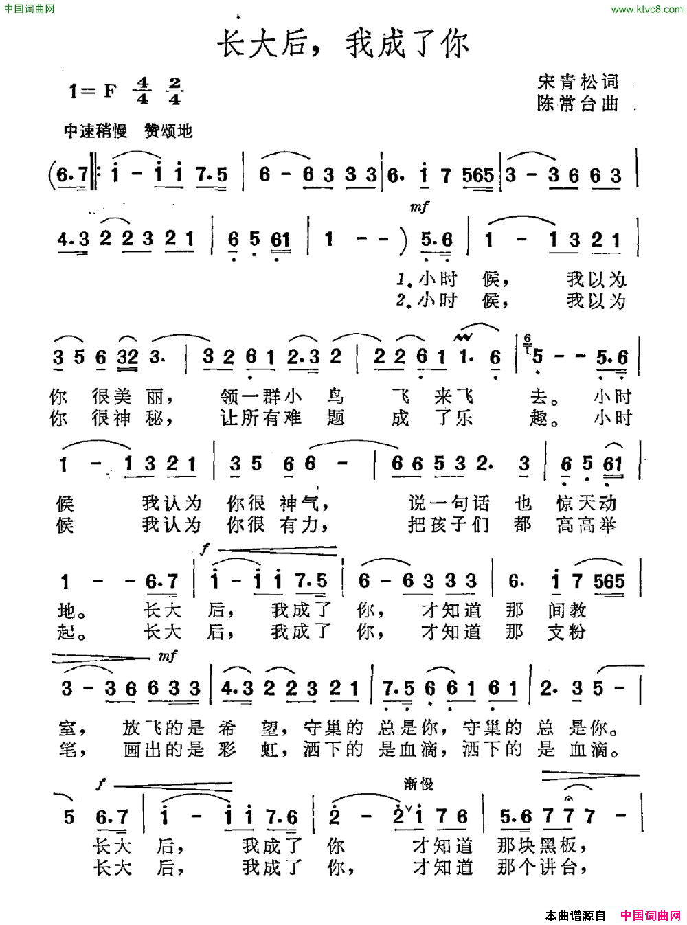 长大后，我成了你简谱1