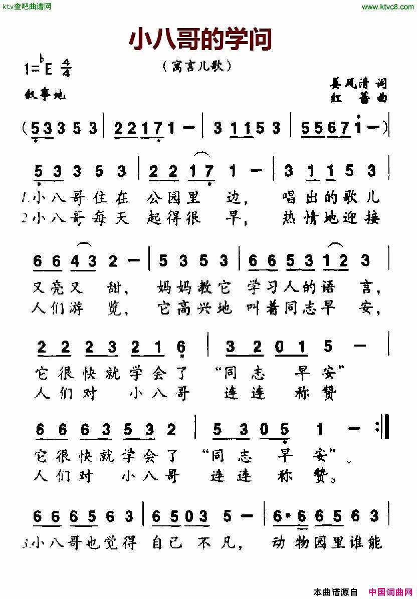 小八哥的学问简谱1