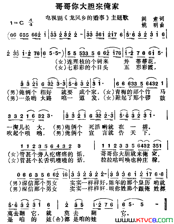 哥哥你大胆来俺家电视剧《龙风乡的婚事》主题歌简谱1