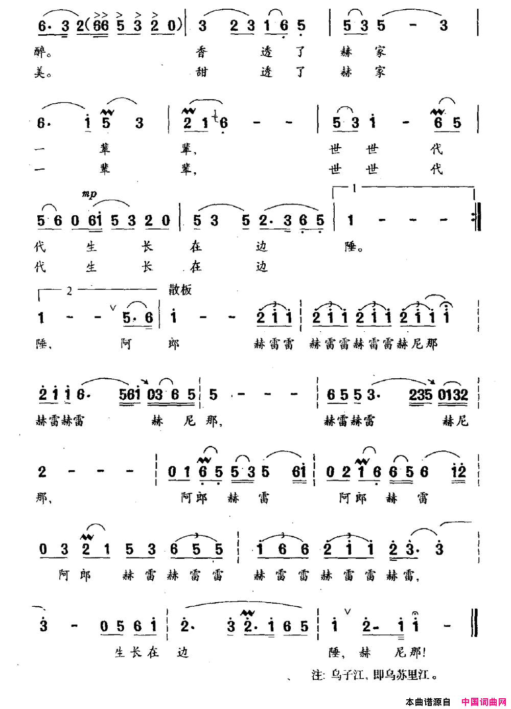 赫哲渔谣简谱1