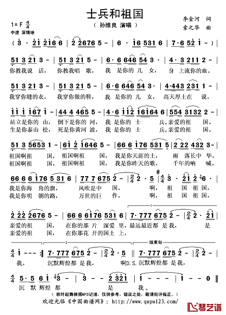 士兵和祖国简谱(歌词)-孙维良演唱-秋叶起舞记谱上传1