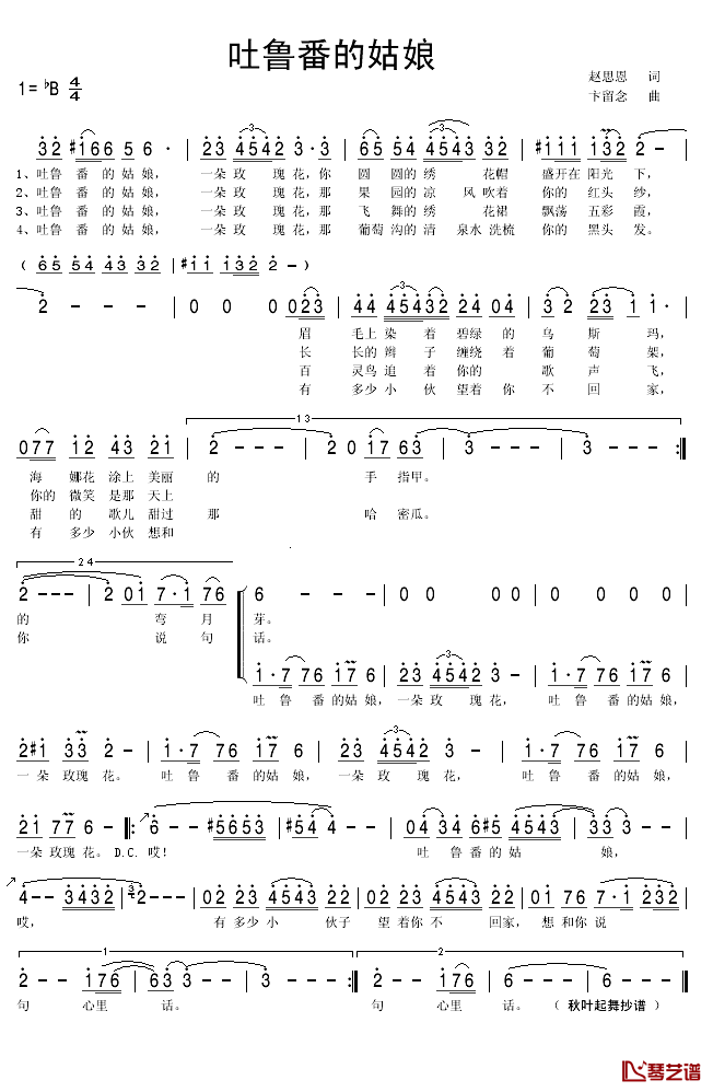 吐魯番的姑娘简谱(歌词)-秋叶起舞曲谱1