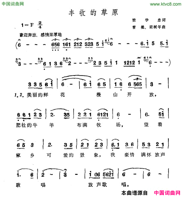 丰收的草原简谱1