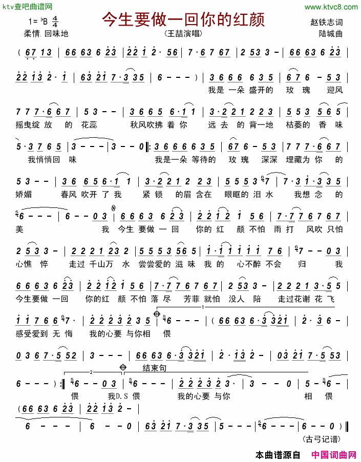 今生要做一回你的红颜简谱-王喆演唱-赵铁志/陆城词曲1