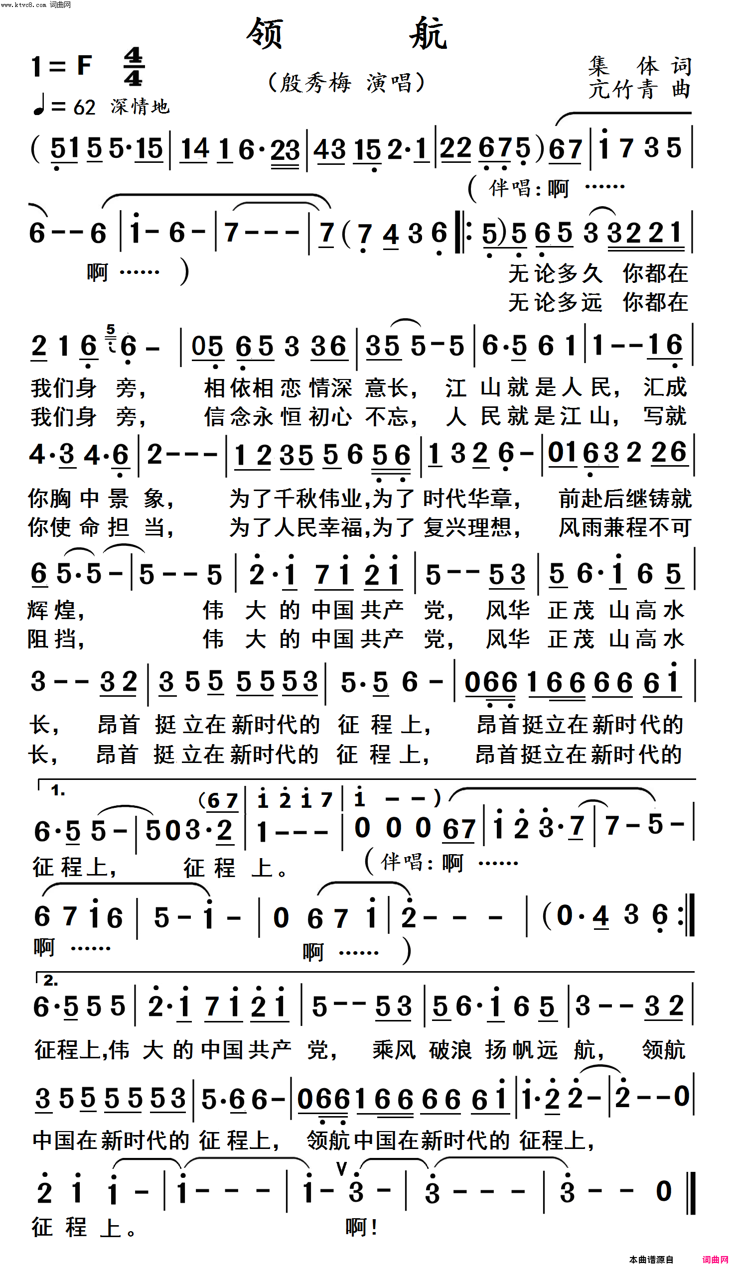 领航(高清 大字体)简谱-殷秀梅演唱-杨居文曲谱1