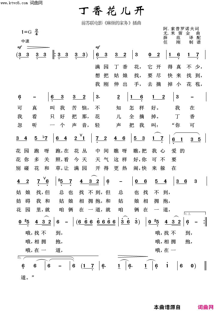 丁香花儿开外国歌曲100首简谱1