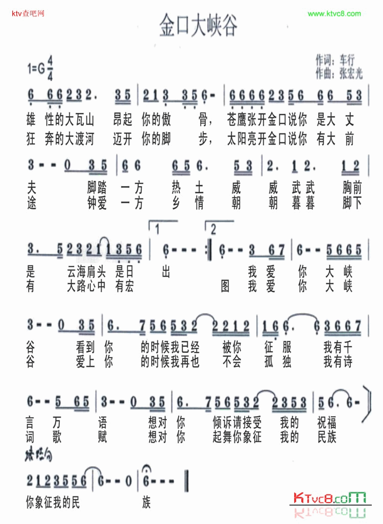 金口大峡谷简谱-田毅演唱1