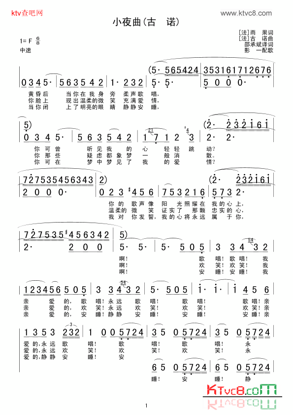 小夜曲古诺简谱1