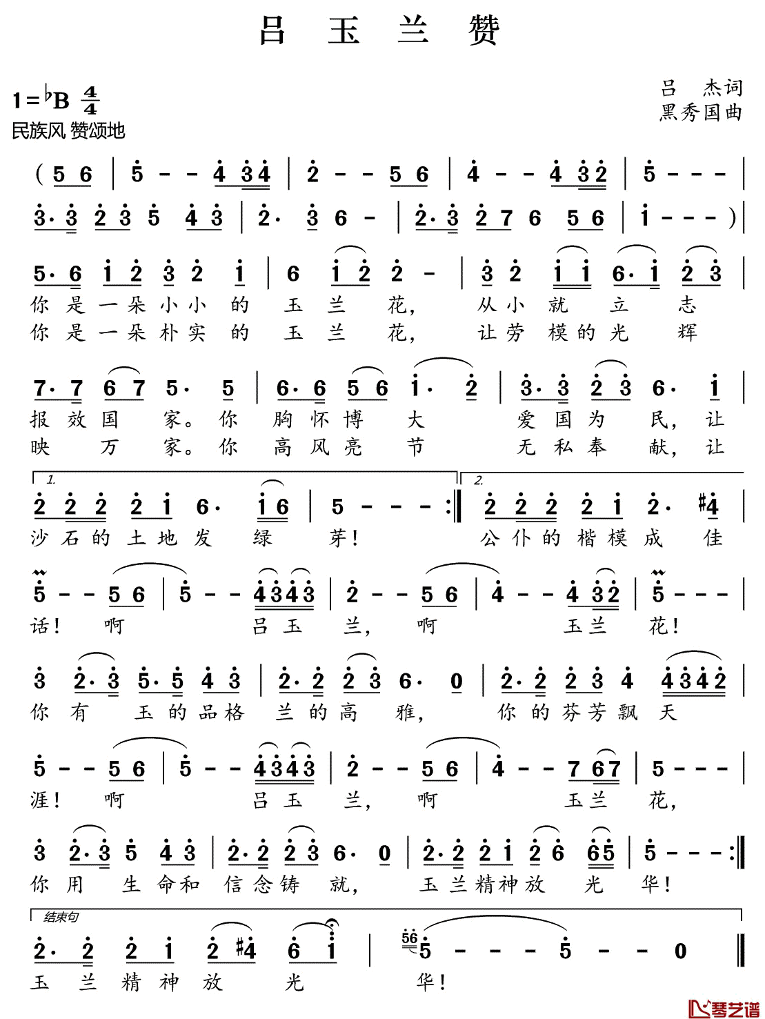 吕玉兰赞简谱(歌词)-王珊演唱-谱友好心情999上传1