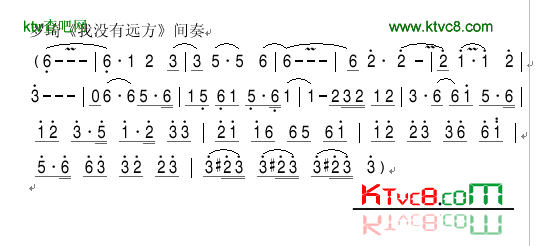 我没有远方间奏简谱-罗琦演唱1