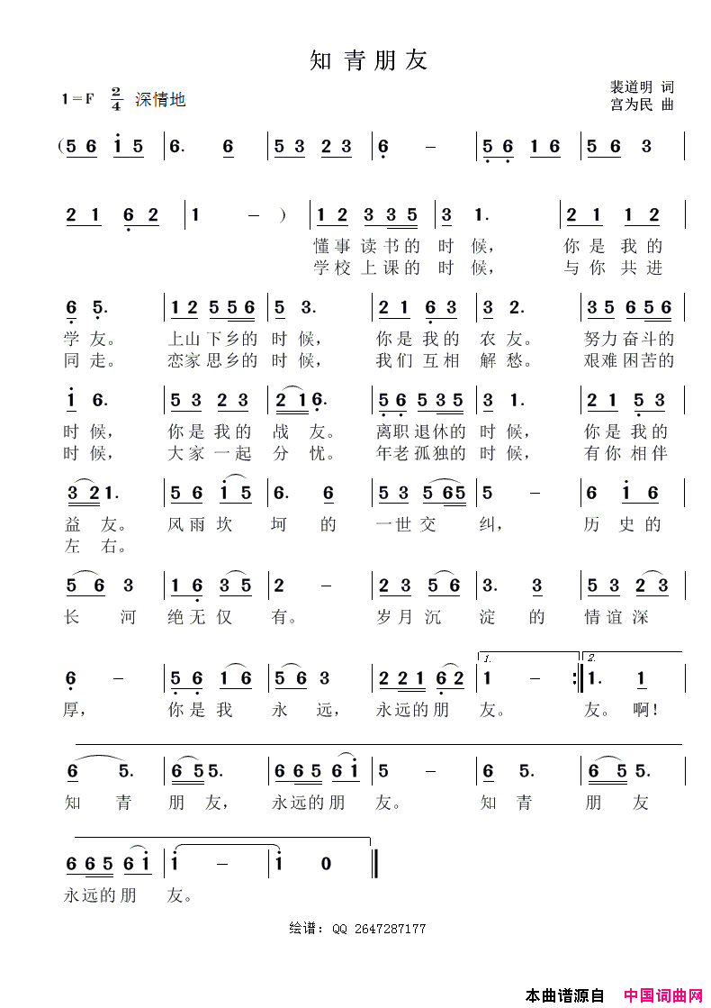 知青朋友简谱1