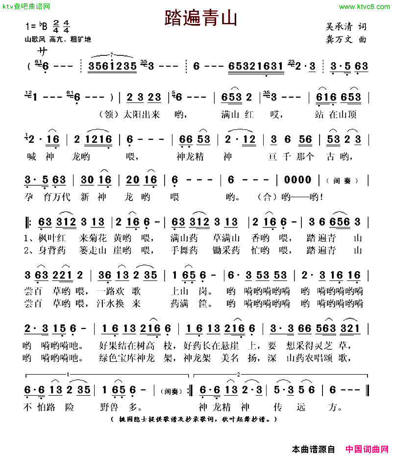 踏遍青山吴承清词龚万文曲简谱1