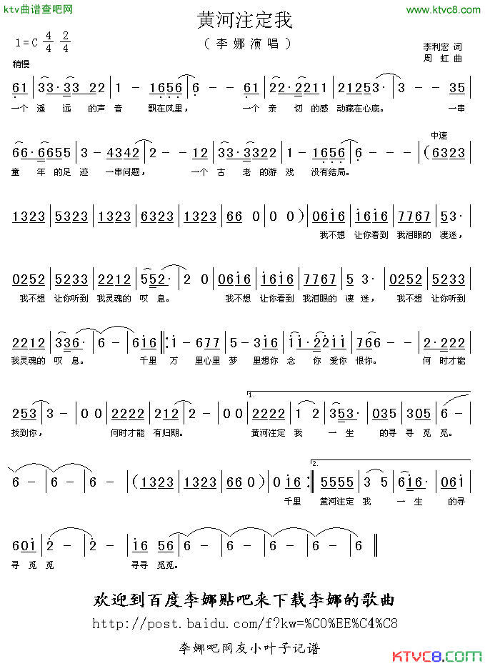 黄河注定我简谱-李娜演唱-李利宏/周虹词曲1